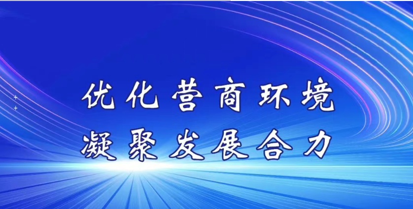 伊春市以信用之力绘就高质量发展新图景